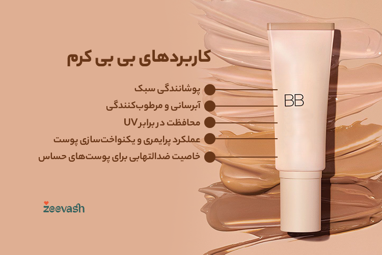 کاربردهای بی بی کرم